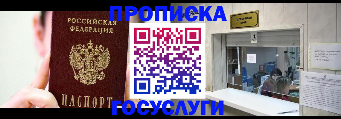 временная регистрация недорого в Железногорске