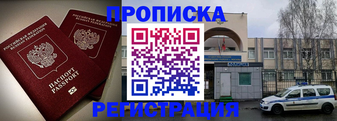 временная регистрация 2025 в Железногорске