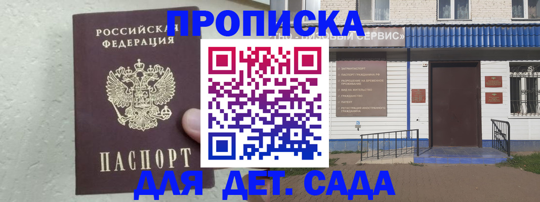 прописка ребенка в Железногорске