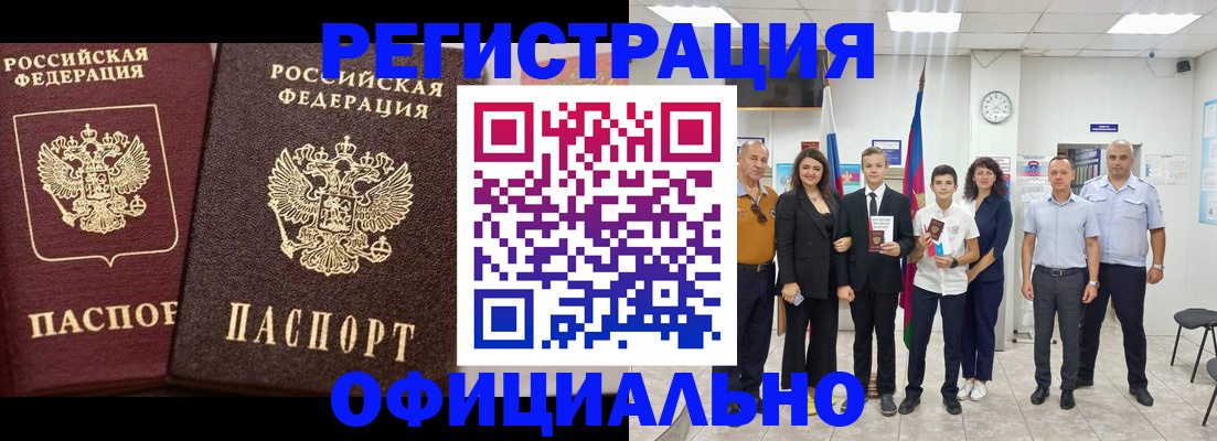 временная регистрация поиск в Железногорске