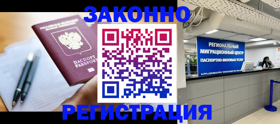 прописка для кредита в Железногорске