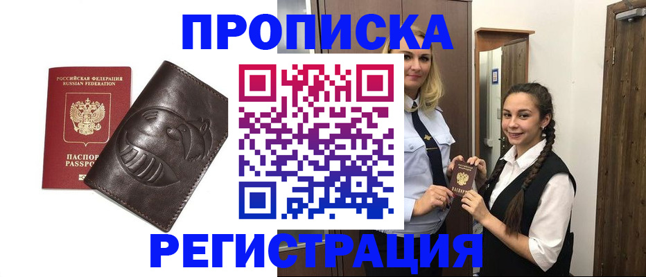 прописка паспорт в Железногорске