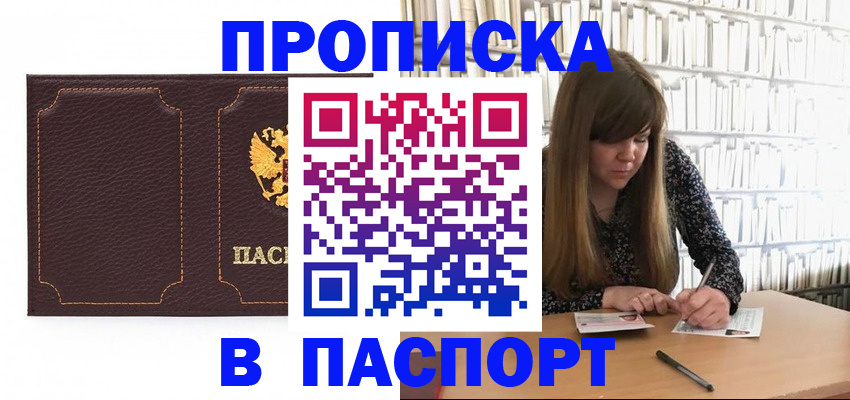 прописка для военкомата в Железногорске